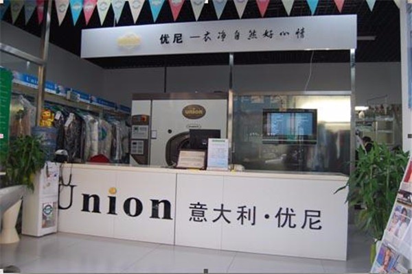 优尼干洗店加盟，创业新机遇，轻松开店致富