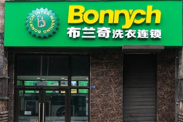 布兰奇干洗店加盟，如何实现创业目标?开店技巧全解