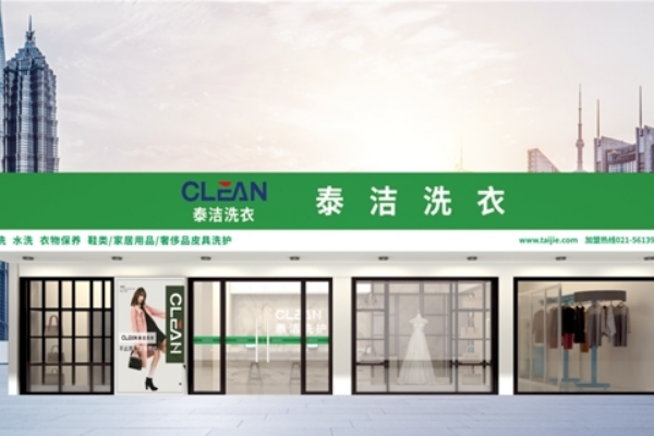 高端干洗加盟加盟：开店成本、设备价格与盈利前景全解
