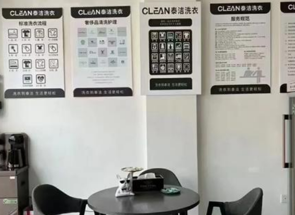 泰洁干洗