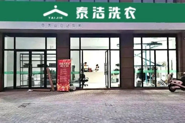 泰洁洗衣店一年收入预估：实际盈利分析