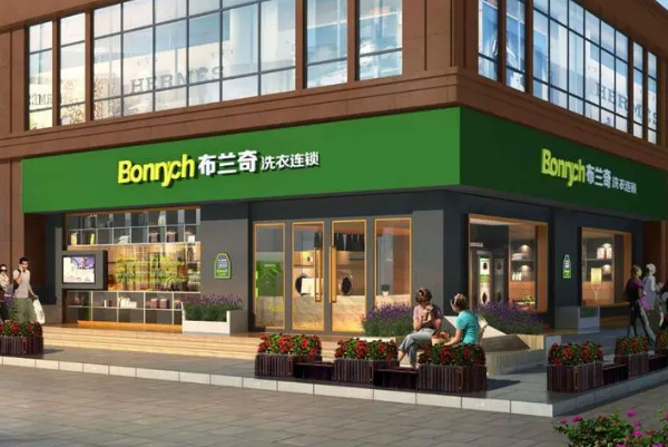 布兰奇干洗店