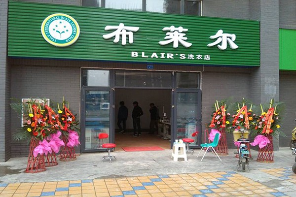 探索布莱尔干洗店设备的市场价格与购置建议