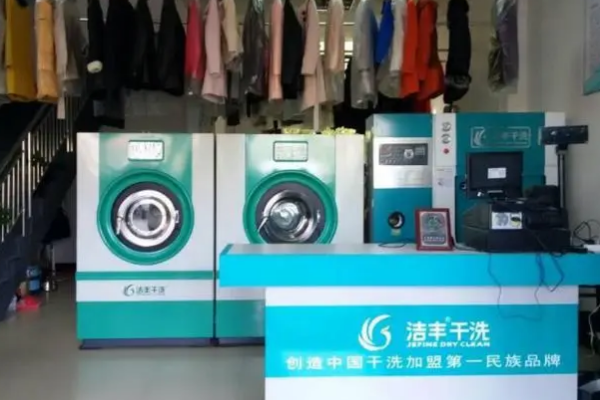 洁丰干洗店设备投资的性价比分析与购买建议