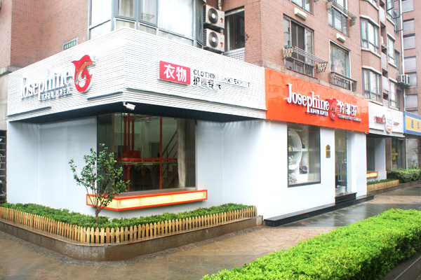 约瑟芬干洗店