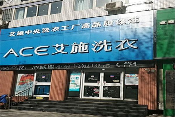 艾施洗衣店设备价格与性能对比：选择最优方案