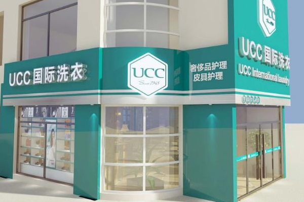 UCC洗衣店