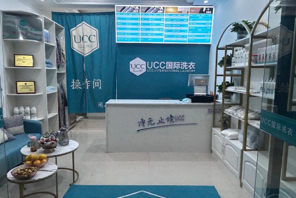 UCC洗衣店