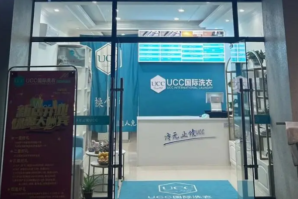 UCC洗衣店