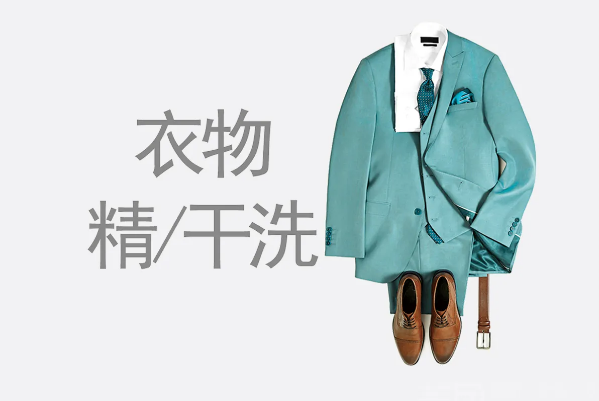 UCC洗衣洗鞋洗包