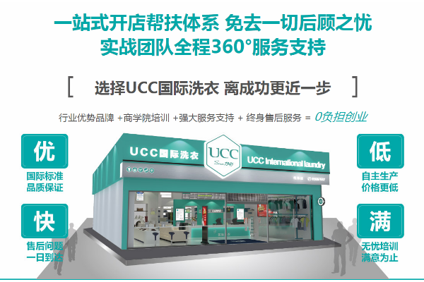 UCC洗衣洗鞋洗包