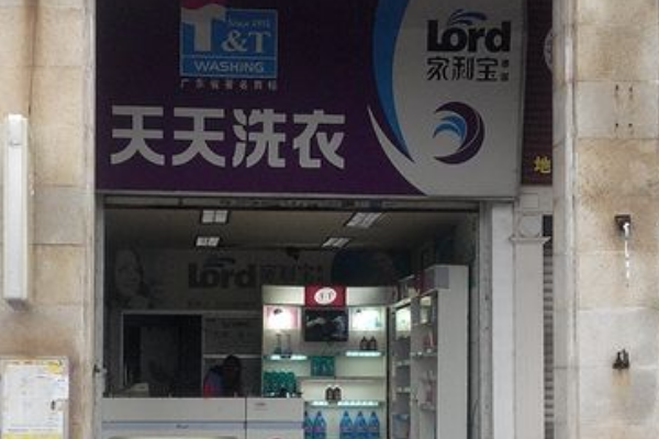 从投资成本到盈利，天天洗衣加盟的全景分析