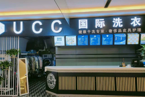 UCC洗衣洗鞋洗包
