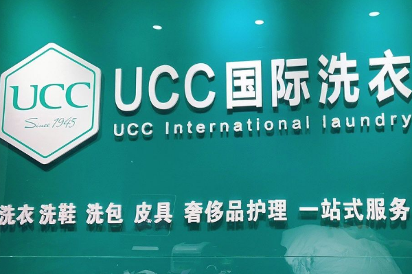 UCC洗衣洗鞋洗包