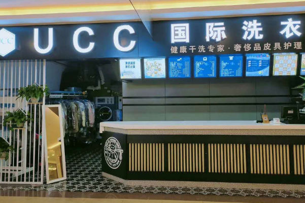 UCC洗衣洗鞋洗包加盟设备全指南：价格与功能全解析