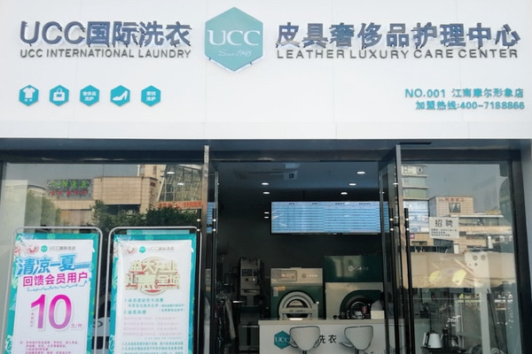 UCC洗衣生活馆