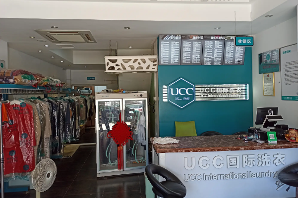 UCC洗衣会所