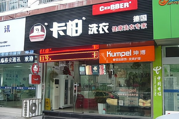 一年能赚多少钱?卡柏干洗店加盟收益预测