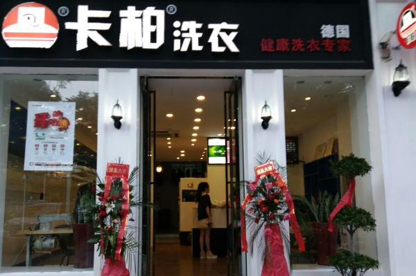 卡柏干洗店加盟的投资成本详解，帮你精准计算