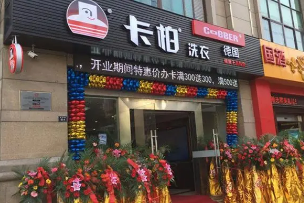 揭秘卡柏干洗店加盟案例，成功开店经验分享