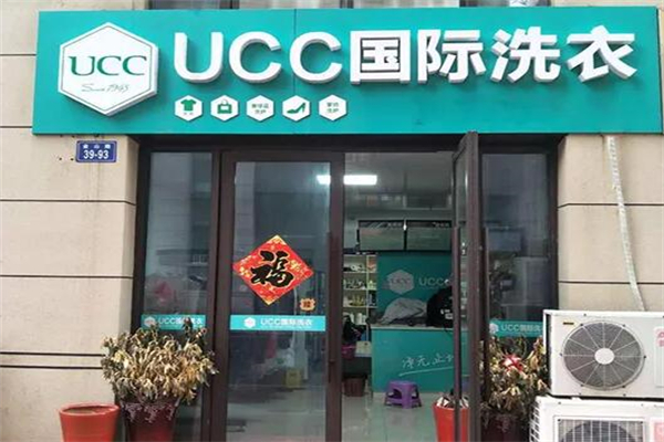 UCC国际洗衣