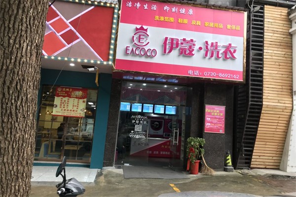 伊蔻干洗店一年盈利预测：详细分析市场前景