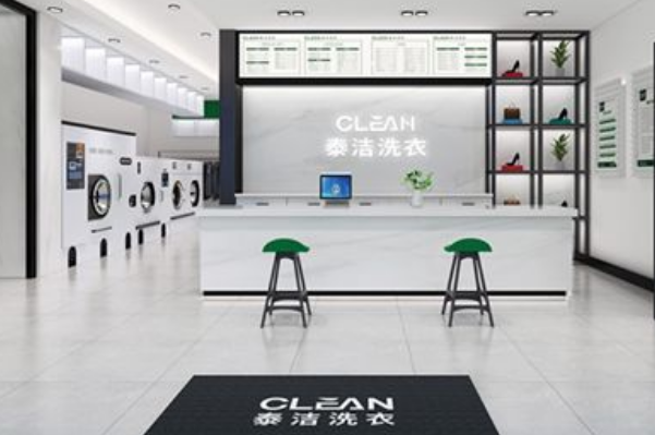 泰洁干洗