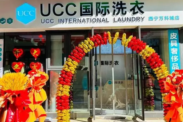 UCC洗衣店