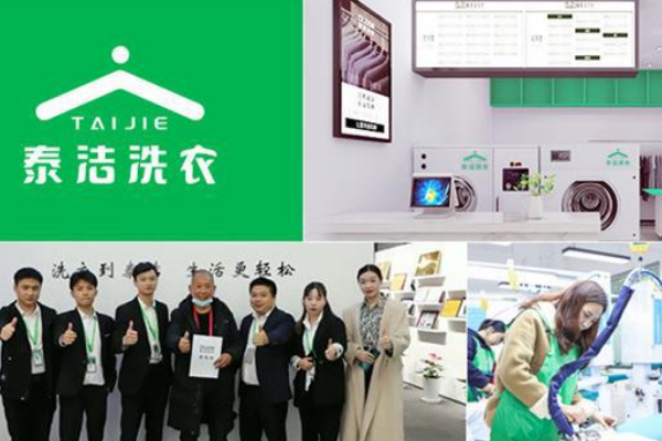 泰洁干洗店加盟：赚钱路上你需要的所有信息