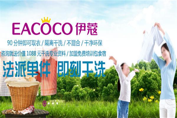 创业小故事：我如何通过伊蔻干洗店加盟改写人生?