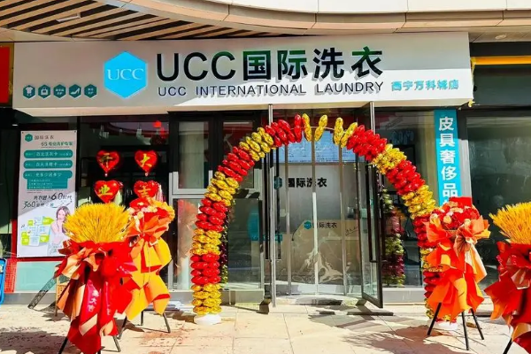 UCC干洗店