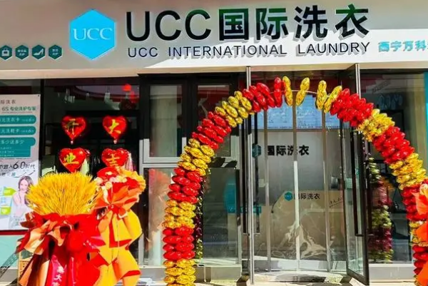 UCC国际洗衣