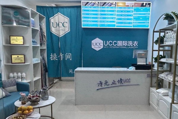 UCC国际洗衣