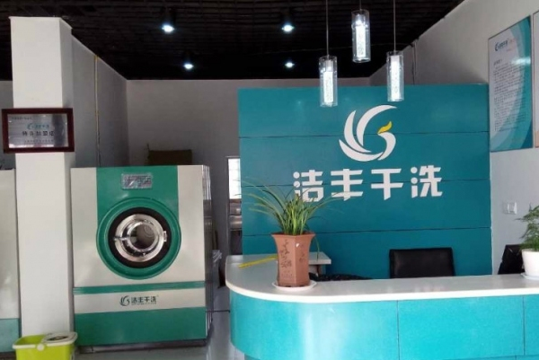 从零开始，如何迅速上手开设洁丰洗衣店的日常运营?
