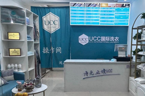 UCC洗衣会所