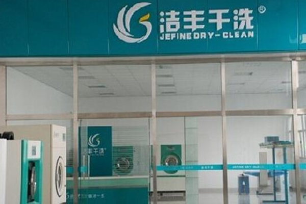 加盟洁丰洗衣店，可以利用哪些趋势提升市场竞争力?