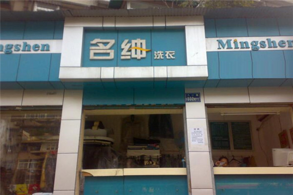 名绅洗衣店设备选购细节，确保您的投资物有所值
