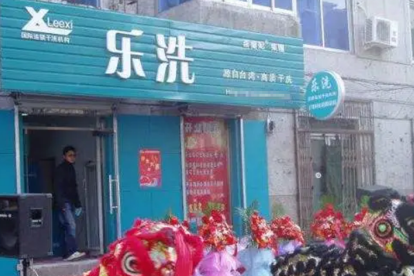 乐洗洗衣