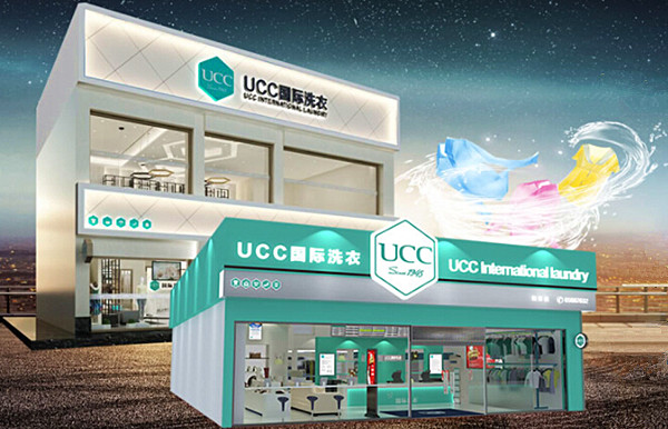 UCC国际洗衣