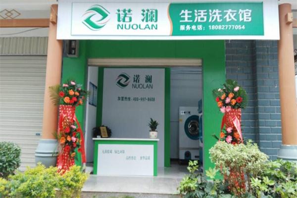 诺澜洗衣