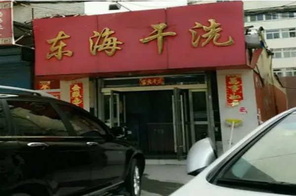洗衣店的客户服务技巧，东海洗衣让顾客体验与服务并重