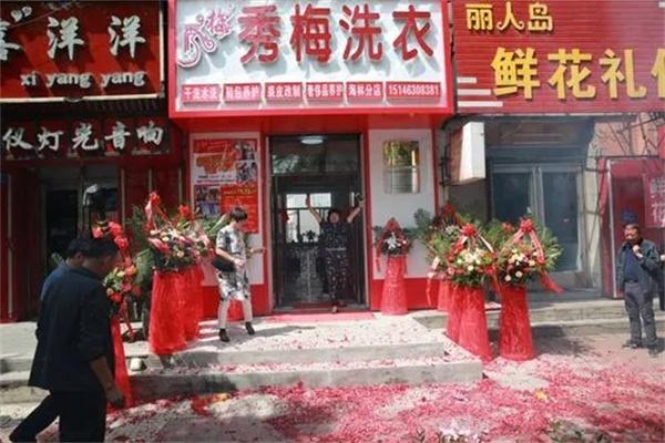 秀梅洗衣