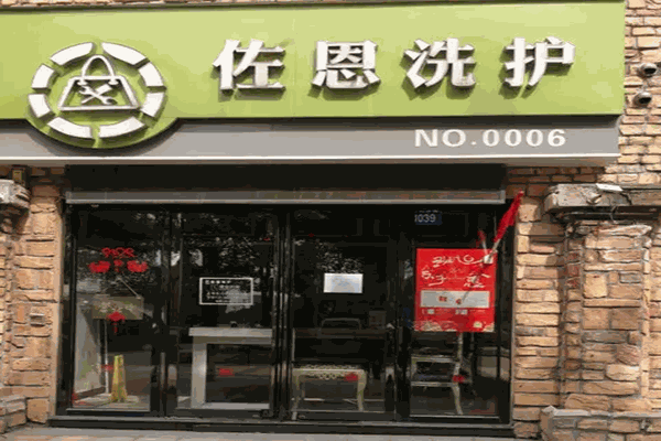 投资佐恩干洗店的真实成本：精打细算助您无忧创业