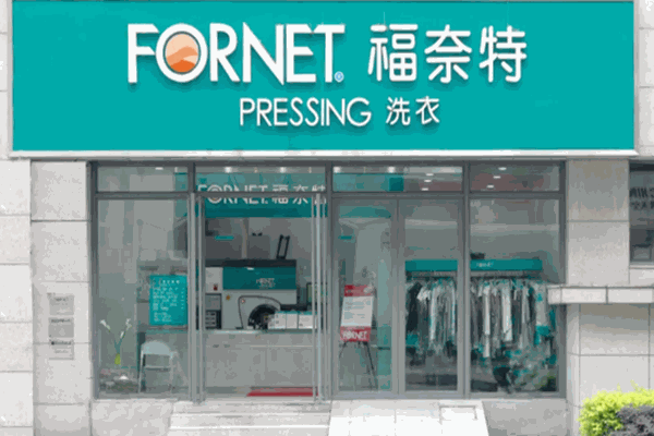 福奈特洗衣设备的全方位解析：助您高效运营店铺