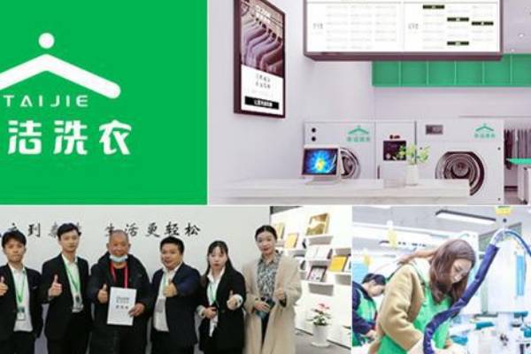 泰洁干洗店开店前的准备工作：助您顺利起步