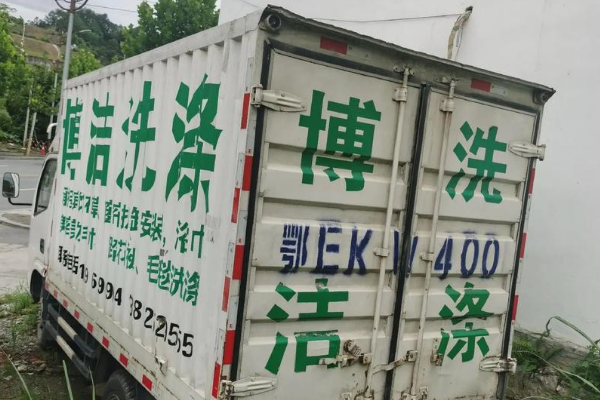 博洁洗衣