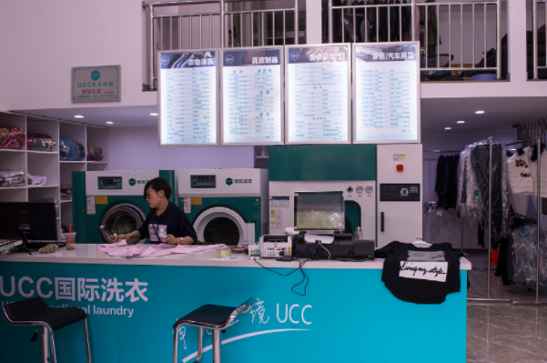 UCC干洗店