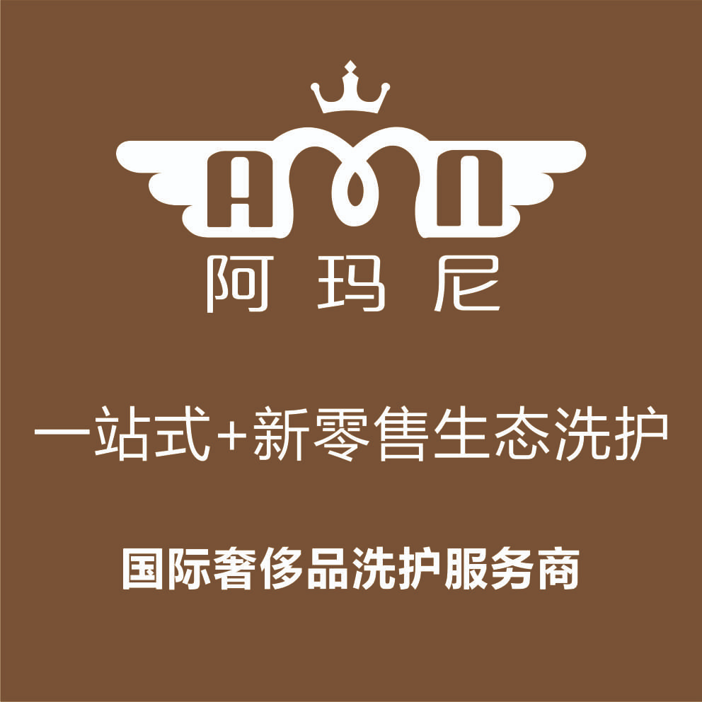 阿玛尼洗衣会所
