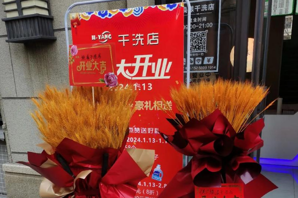 焕漾干洗店