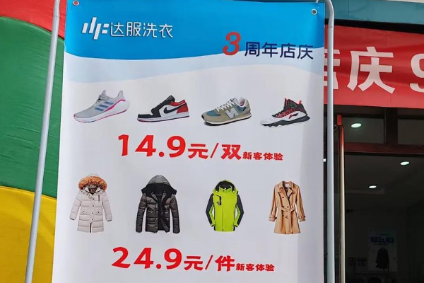 达服洗衣加盟的盈利模式，一年赚多少？
